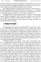 Основы гуманной педагогики. Книга 10. Воспитание и развитие личности - Фото 8