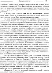 Основы гуманной педагогики. Книга 10. Воспитание и развитие личности - Фото 9