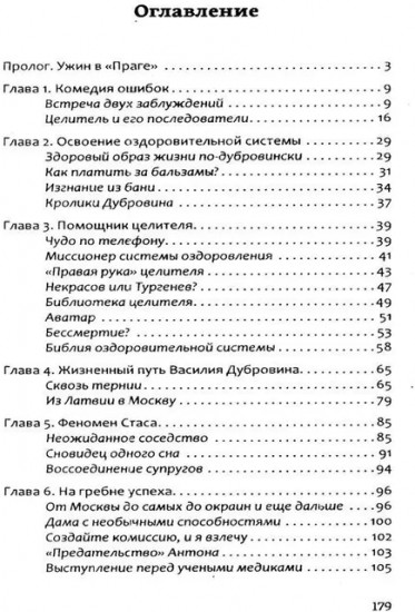 Судьба целителя