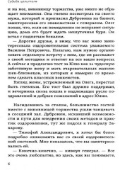 Судьба целителя - Фото 6