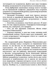 Судьба целителя - Фото 7