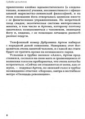 Судьба целителя - Фото 8