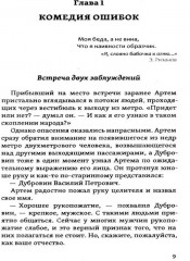 Судьба целителя - Фото 9