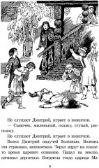 Цари и самозванцы. Рассказы о смутном времени - Фото 3
