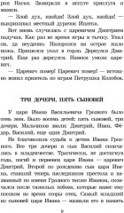 Цари и самозванцы. Рассказы о смутном времени - Фото 4