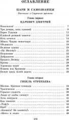 Цари и самозванцы. Рассказы о смутном времени - Фото 5