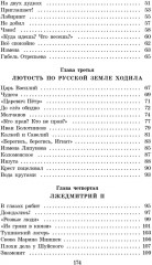 Цари и самозванцы. Рассказы о смутном времени - Фото 6