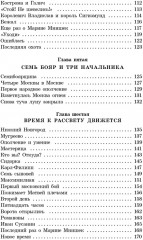 Цари и самозванцы. Рассказы о смутном времени - Фото 7