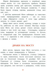 Рассказы о Менделееве - Фото 2