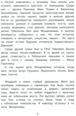 Рассказы о Менделееве - Фото 3