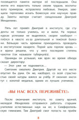 Рассказы о Менделееве - Фото 6