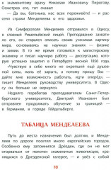 Рассказы о Менделееве - Фото 8