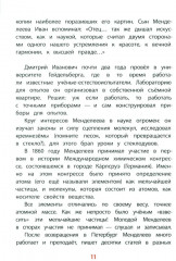 Рассказы о Менделееве - Фото 9