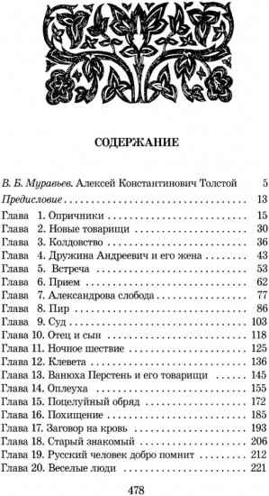 Князь Серебряный