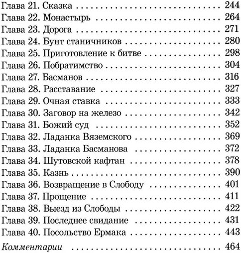 Князь Серебряный