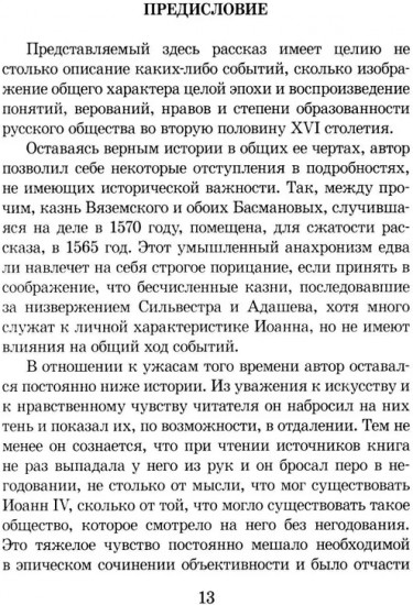 Князь Серебряный