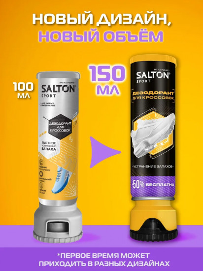 Дезодорант для кроссовок