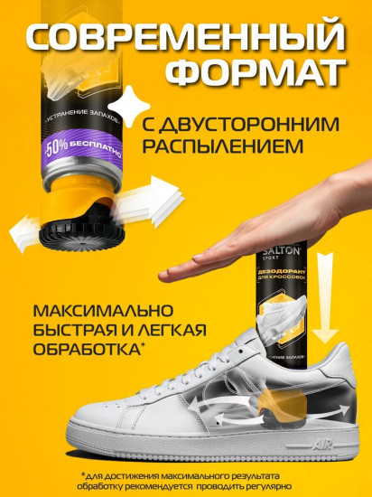 Дезодорант для кроссовок