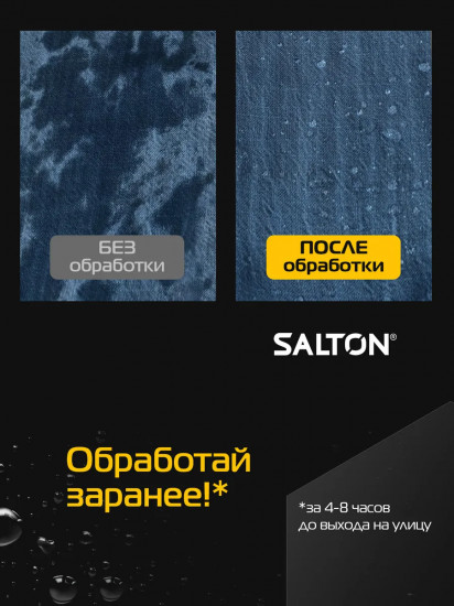 Спрей для защиты от воды обуви и джинс