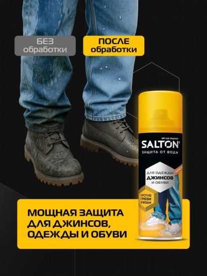 Спрей для защиты от воды обуви и джинс