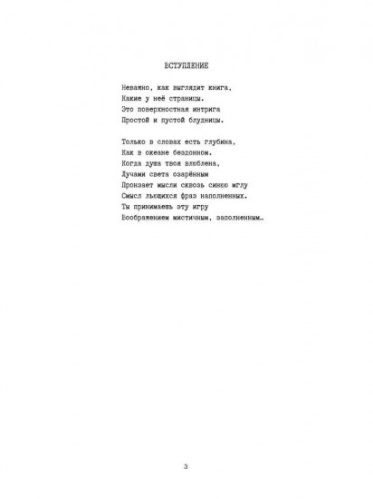 Глубина души