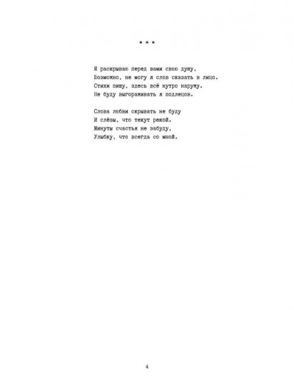 Глубина души