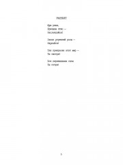 Глубина души - Фото 3