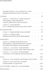 Миллениалы. Как меняется российское общество - Фото 1