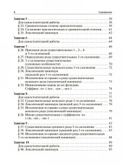 Латинский язык и основы медицинской терминологии. Учебник - Фото 2