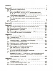 Латинский язык и основы медицинской терминологии. Учебник - Фото 3