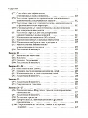 Латинский язык и основы медицинской терминологии. Учебник - Фото 4