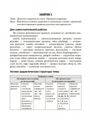 Латинский язык и основы медицинской терминологии. Учебник - Фото 5