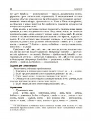 Латинский язык и основы медицинской терминологии. Учебник - Фото 7