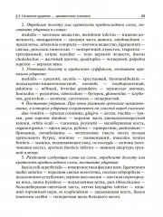 Латинский язык и основы медицинской терминологии. Учебник - Фото 8
