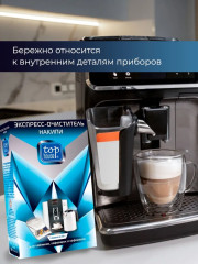 Очиститель накипи для чайников кофеварок и кофемашин - Фото 4