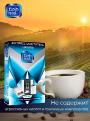 Очиститель накипи для чайников кофеварок и кофемашин - Фото 5