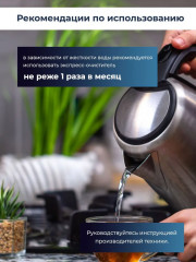 Очиститель накипи для чайников кофеварок и кофемашин - Фото 8