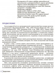 Ортопедическая стоматология. Руководство для врачей - Фото 3