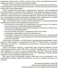 Ортопедическая стоматология. Руководство для врачей - Фото 4
