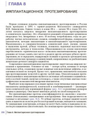 Ортопедическая стоматология. Руководство для врачей - Фото 5