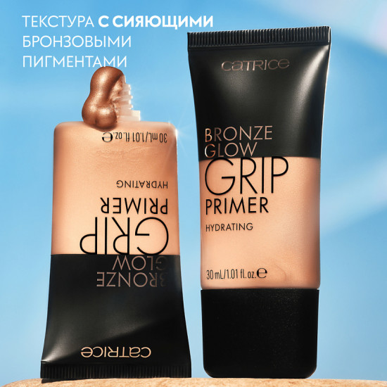 Праймер для лица бронзирующий «Bronze Glow Grip Primer», оттенок 010 Sun Glazed