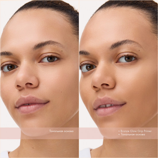 Праймер для лица бронзирующий «Bronze Glow Grip Primer», оттенок 010 Sun Glazed