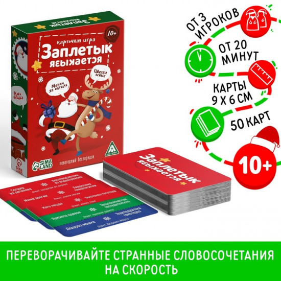 Игра настольная «Заплетык языкается. Новогодний беспорядок»
