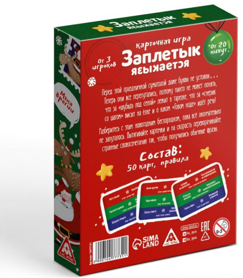 Игра настольная «Заплетык языкается. Новогодний беспорядок»