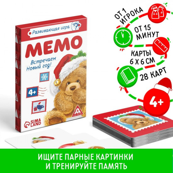 Игра настольная «Мемо. Встречаем Новый Год!»