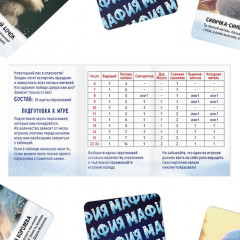 Игра настольная «Новый год. Мафия» - Фото 2