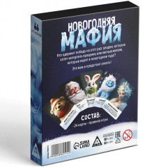 Игра настольная «Новый год. Мафия» - Фото 5