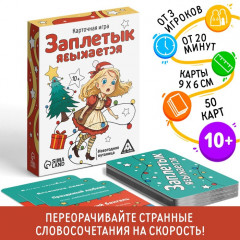 Игра настольная «Новый год. Заплетык языкается» - Фото 1