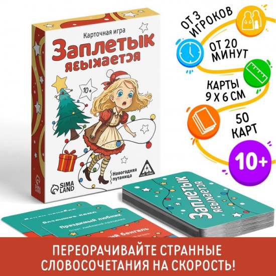 Игра настольная «Новый год. Заплетык языкается»