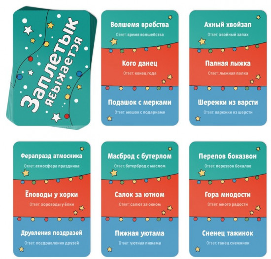 Игра настольная «Новый год. Заплетык языкается»